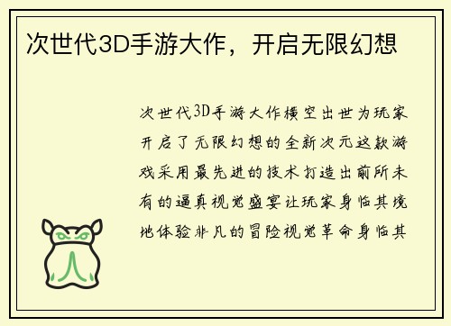 次世代3D手游大作，开启无限幻想