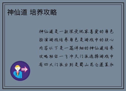 神仙道 培养攻略