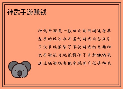神武手游赚钱